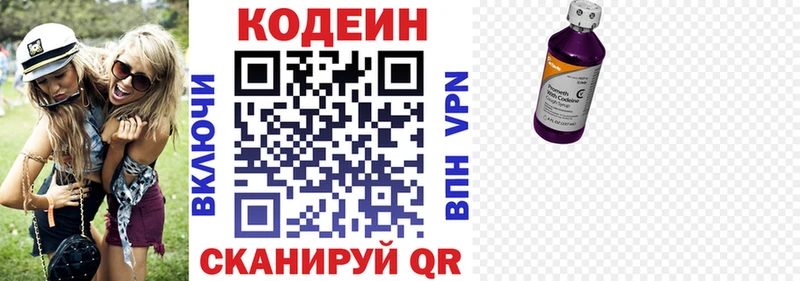 Кодеин напиток Lean (лин)  Чернушка 